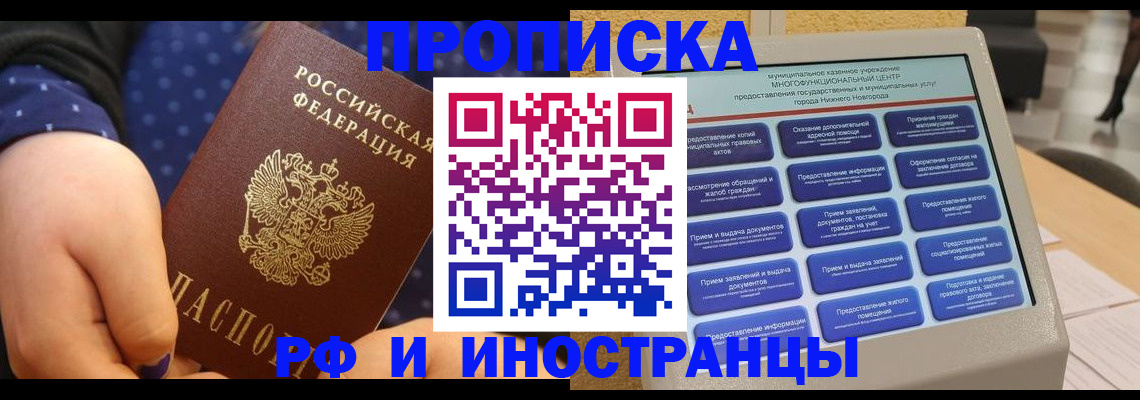 прописка для кредита в Камне-на-Оби